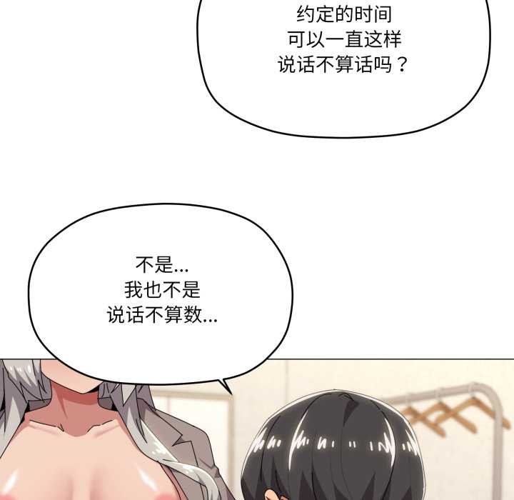 家人之间这样不好吧 - 第67話 - page 88