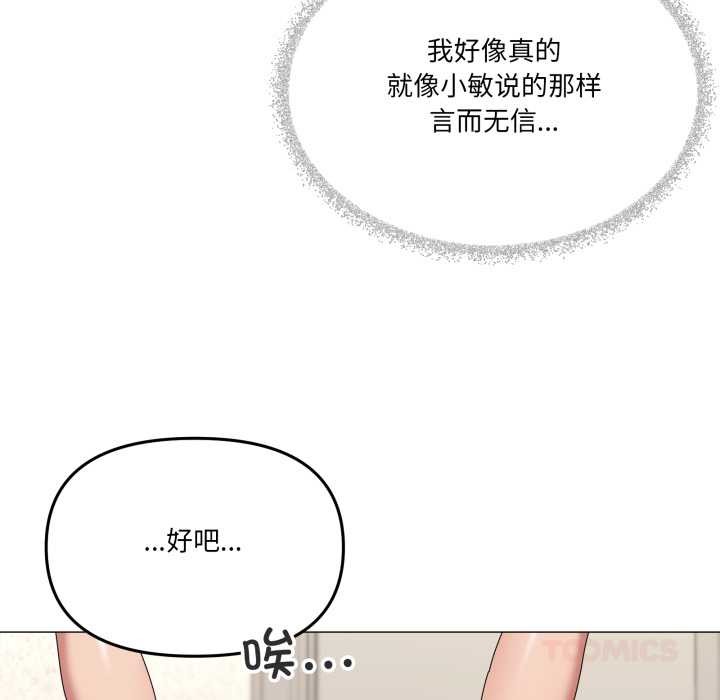 家人之间这样不好吧 - 第67話 - page 92
