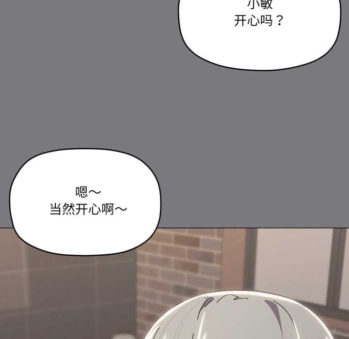 家人之间这样不好吧 - 第67話 - page 102