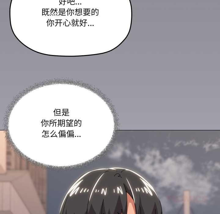 家人之间这样不好吧 - 第67話 - page 110