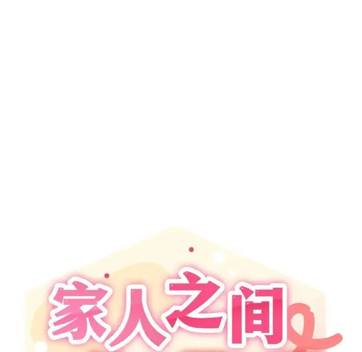 家人之间这样不好吧 - 第2话 - page 57