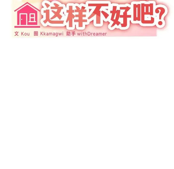 家人之间这样不好吧 - 第2话 - page 58