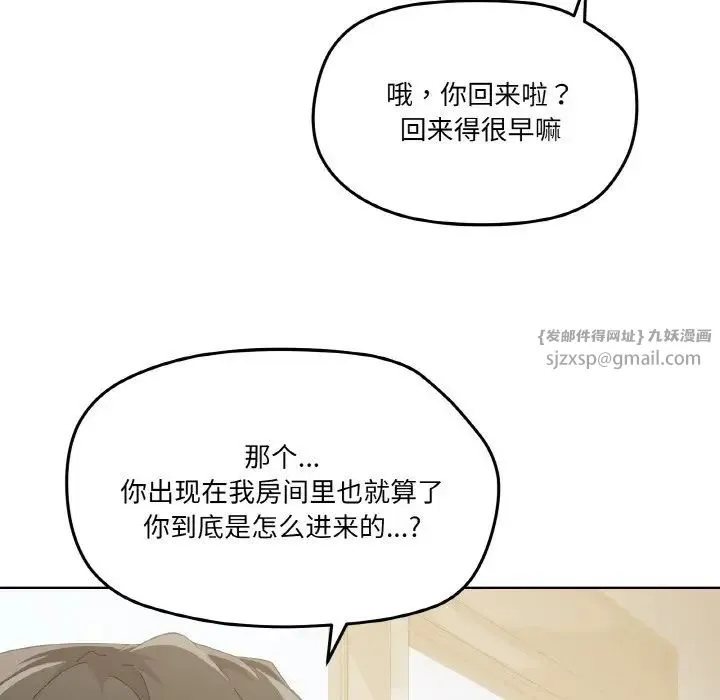 家人之间这样不好吧 - 第2话 - page 87