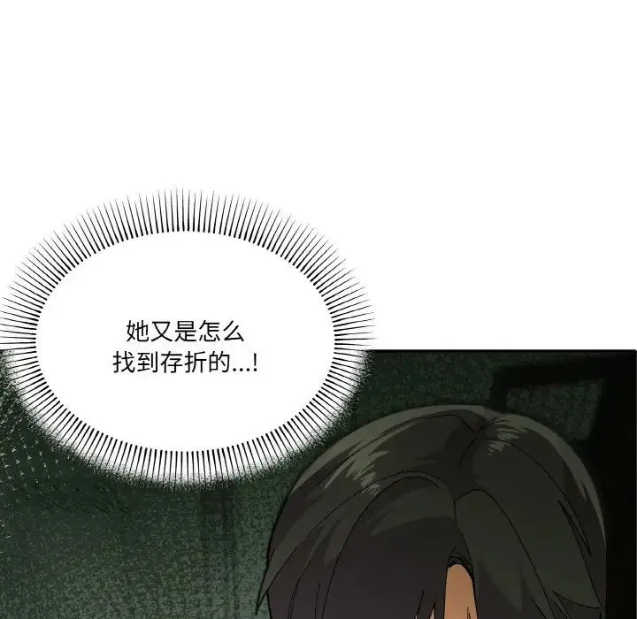 家人之间这样不好吧 - 第2话 - page 96