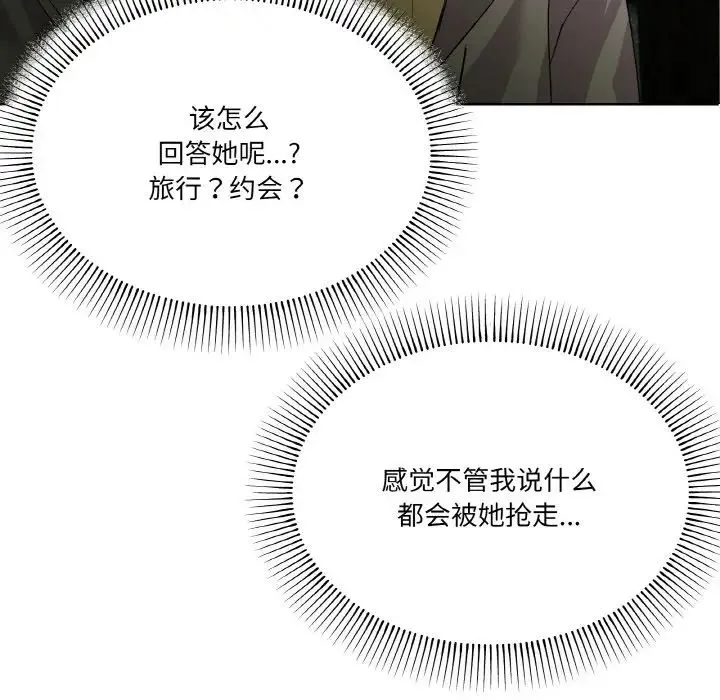 家人之间这样不好吧 - 第2话 - page 100