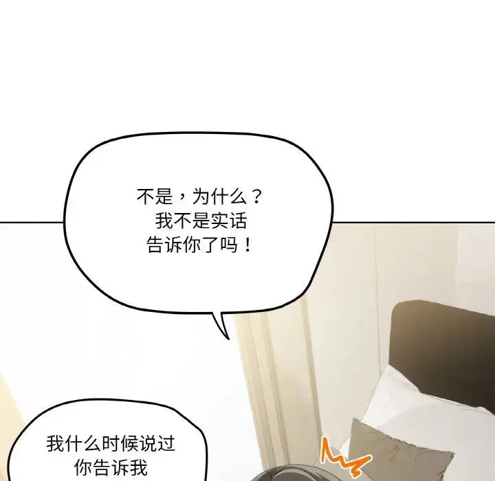 家人之间这样不好吧 - 第2话 - page 110