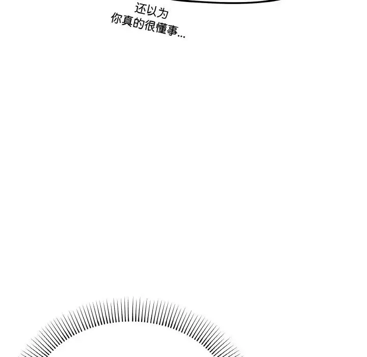家人之间这样不好吧 - 第2话 - page 115