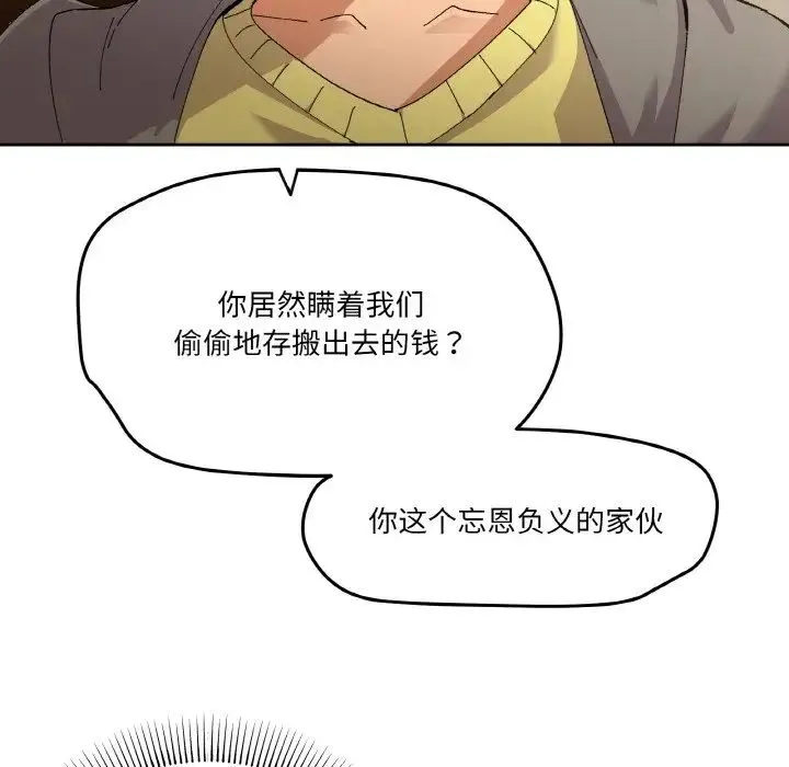 家人之间这样不好吧 - 第2话 - page 117