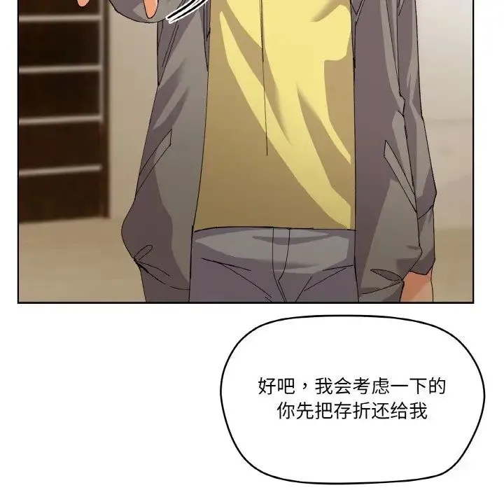 家人之间这样不好吧 - 第2话 - page 119