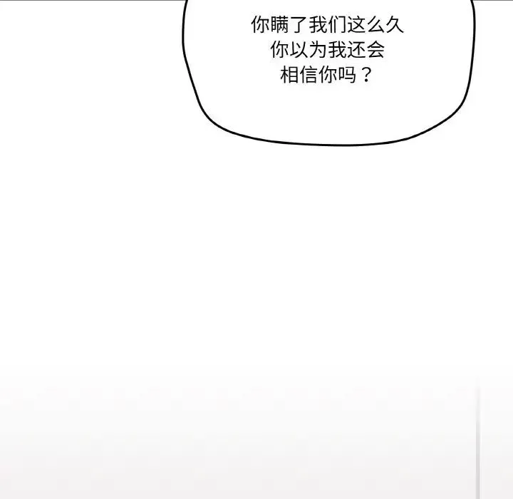 家人之间这样不好吧 - 第2话 - page 125