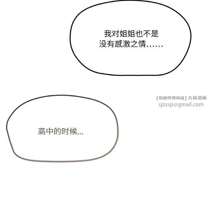 家人之间这样不好吧 - 第2话 - page 219