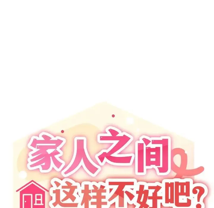 家人之间这样不好吧 - 第7話 - page 7