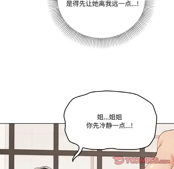 家人之间这样不好吧 - 第7話 - page 15