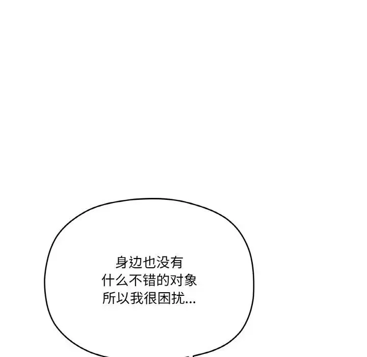 家人之间这样不好吧 - 第7話 - page 84