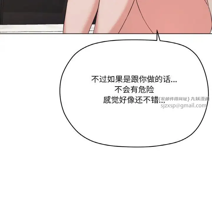 家人之间这样不好吧 - 第7話 - page 86