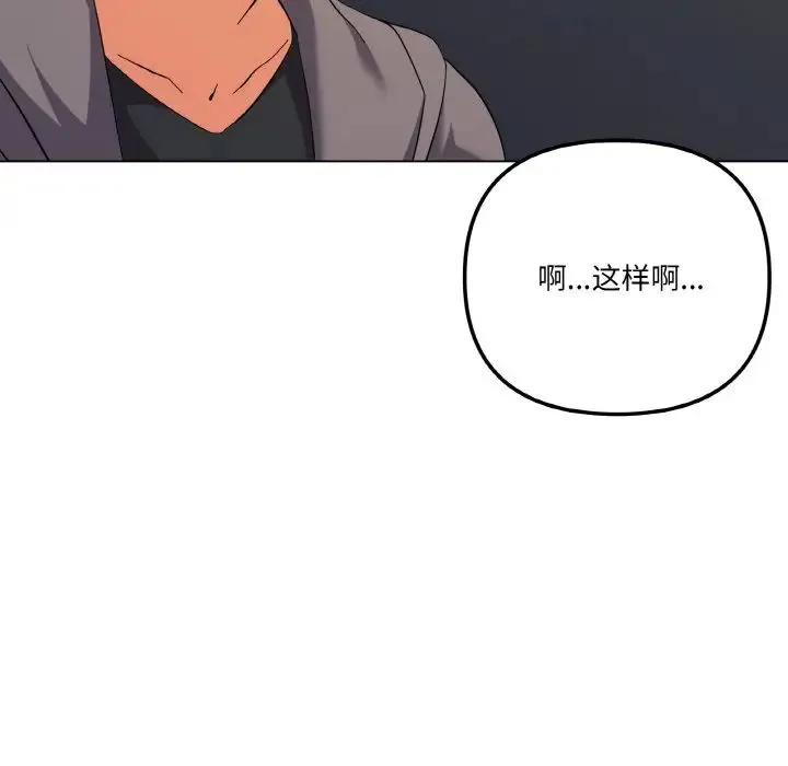 家人之间这样不好吧 - 第7話 - page 88