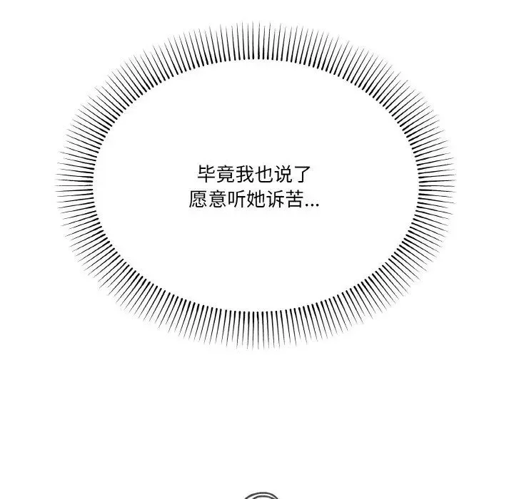 家人之间这样不好吧 - 第7話 - page 106