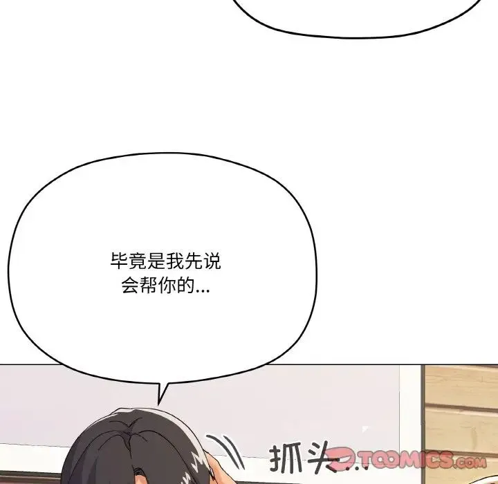 家人之间这样不好吧 - 第7話 - page 111