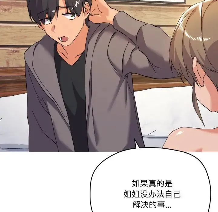 家人之间这样不好吧 - 第7話 - page 112