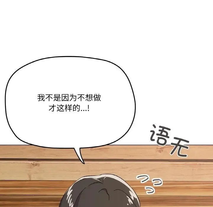 家人之间这样不好吧 - 第7話 - page 133