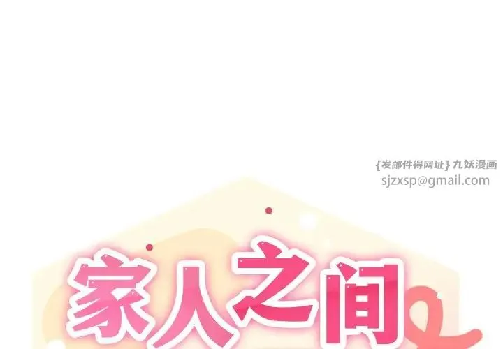 家人之间这样不好吧 - 第4話 - page 1