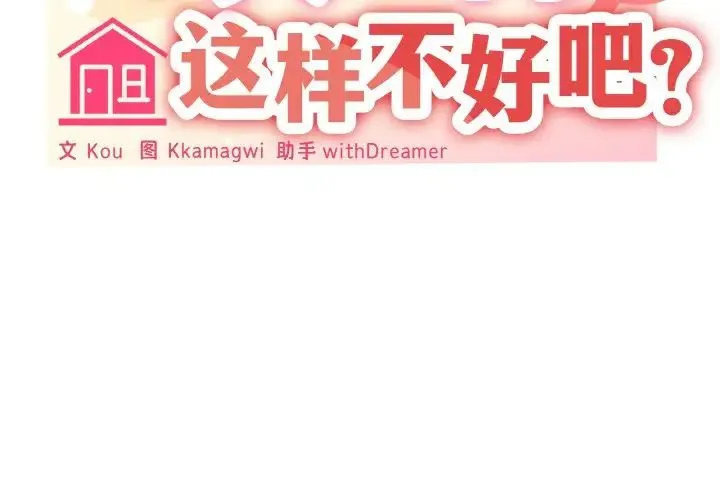 家人之间这样不好吧 - 第4話 - page 2