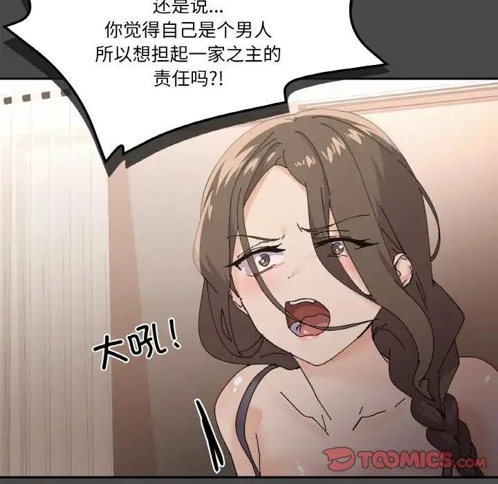家人之间这样不好吧 - 第4話 - page 63