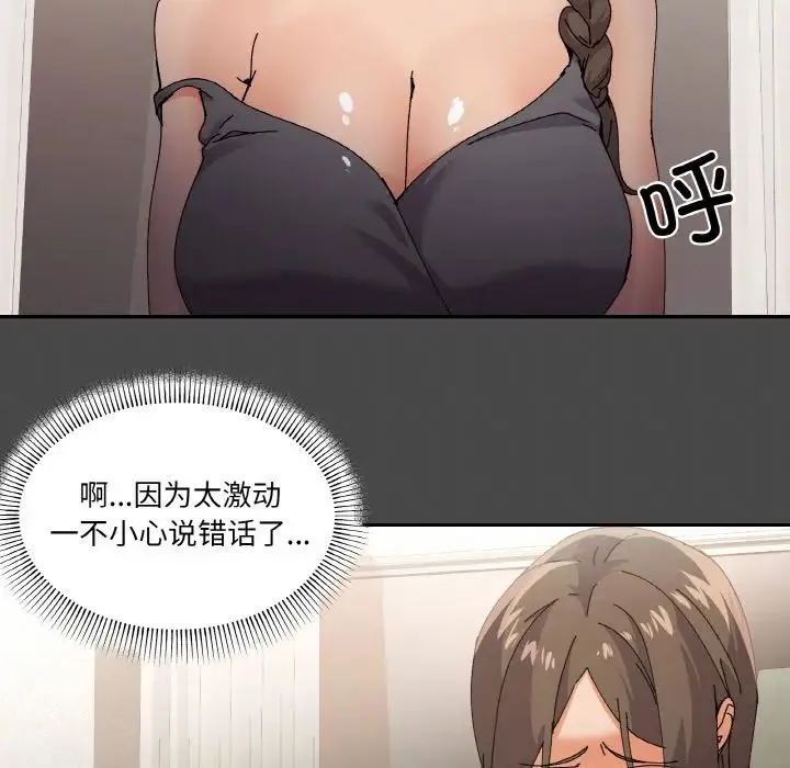 家人之间这样不好吧 - 第4話 - page 67
