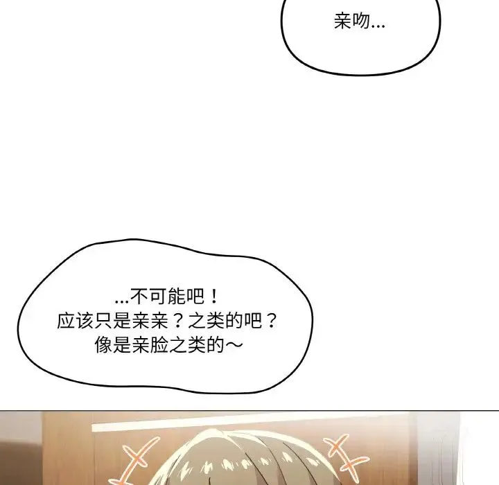 家人之间这样不好吧 - 第4話 - page 85