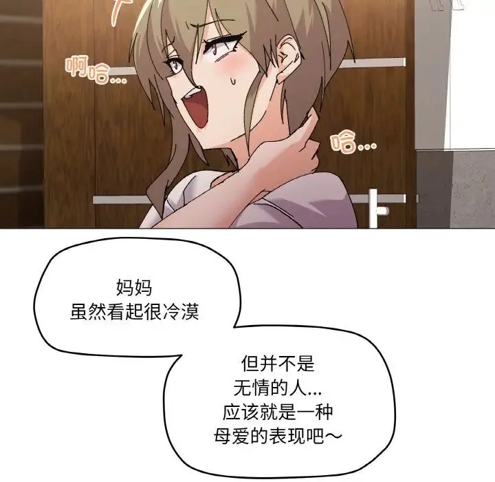 家人之间这样不好吧 - 第4話 - page 86