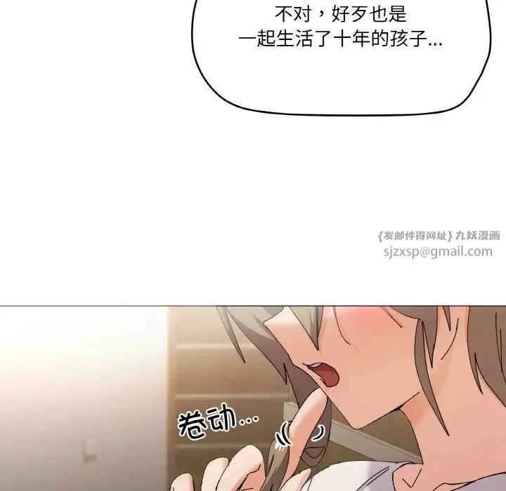 家人之间这样不好吧 - 第4話 - page 89