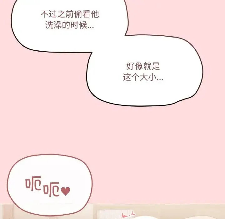 家人之间这样不好吧 - 第4話 - page 146
