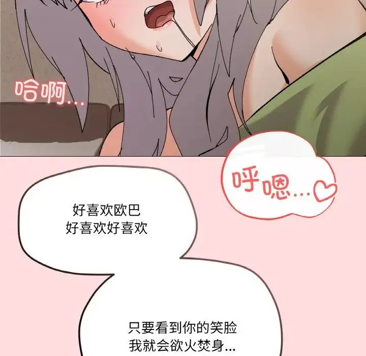 家人之间这样不好吧 - 第4話 - page 159