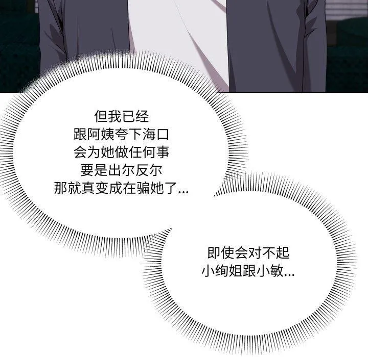 家人之间这样不好吧 - 第52話 - page 34
