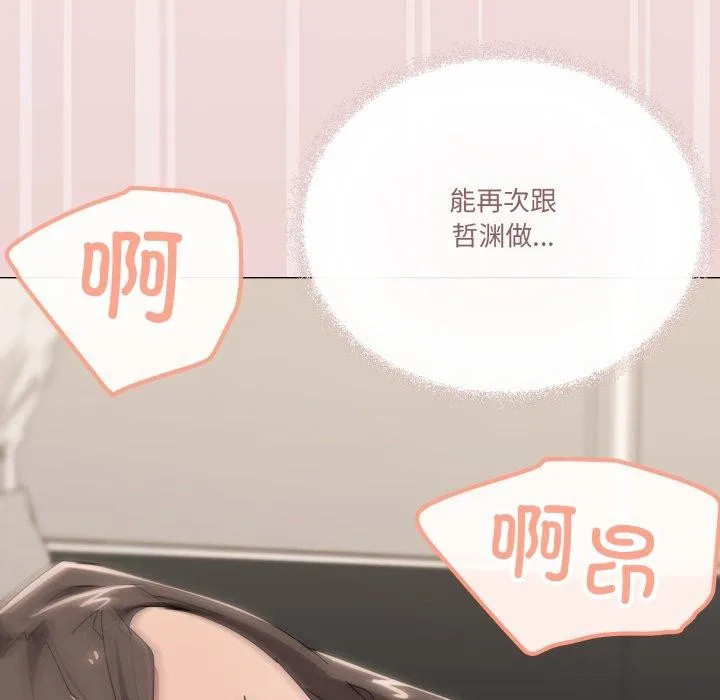 家人之间这样不好吧 - 第52話 - page 76