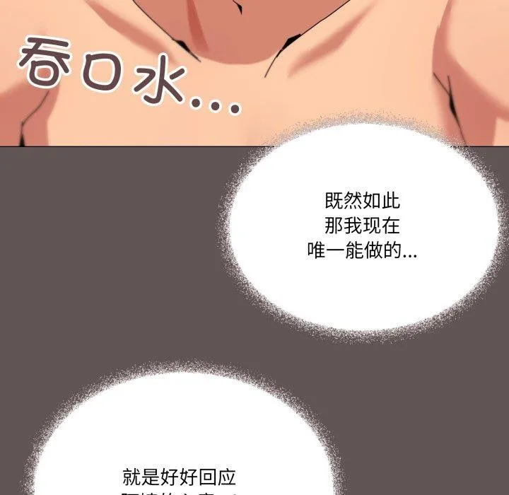 家人之间这样不好吧 - 第52話 - page 86