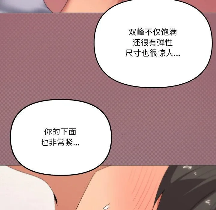 家人之间这样不好吧 - 第52話 - page 106