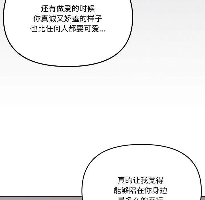 家人之间这样不好吧 - 第52話 - page 110