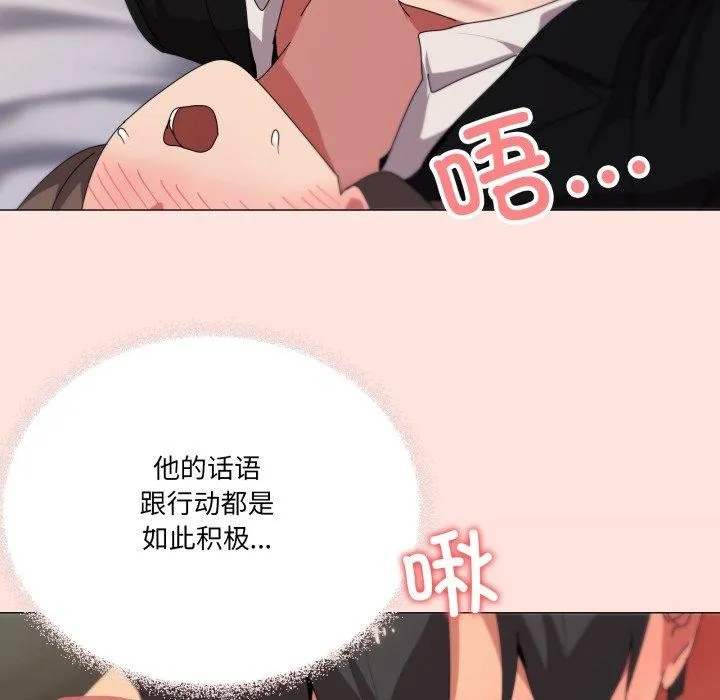 家人之间这样不好吧 - 第52話 - page 115