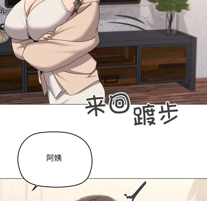家人之间这样不好吧 - 第58話 - page 5