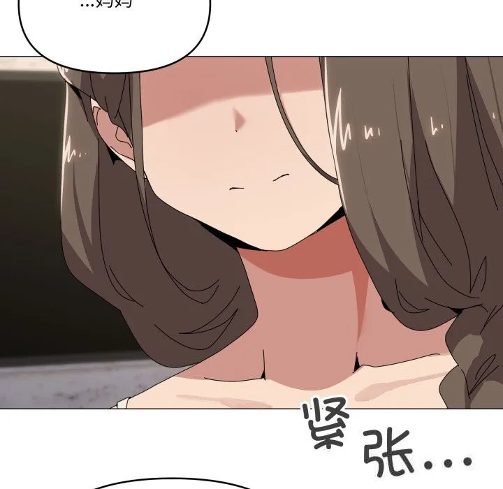 家人之间这样不好吧 - 第58話 - page 9