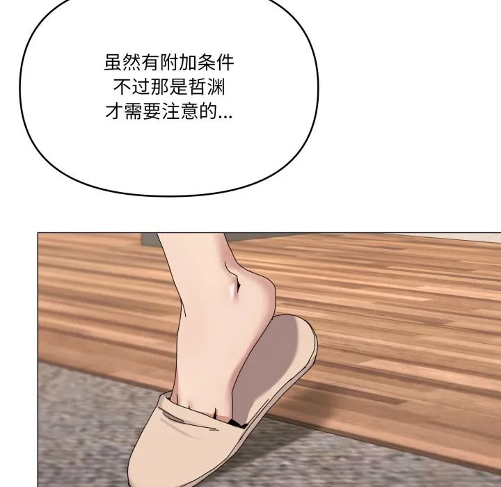 家人之间这样不好吧 - 第58話 - page 12