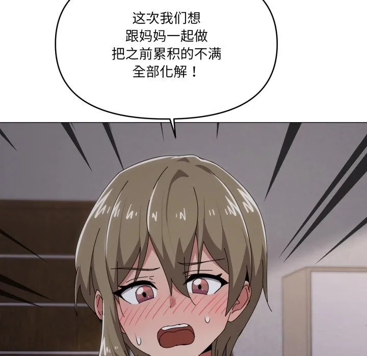 家人之间这样不好吧 - 第58話 - page 63