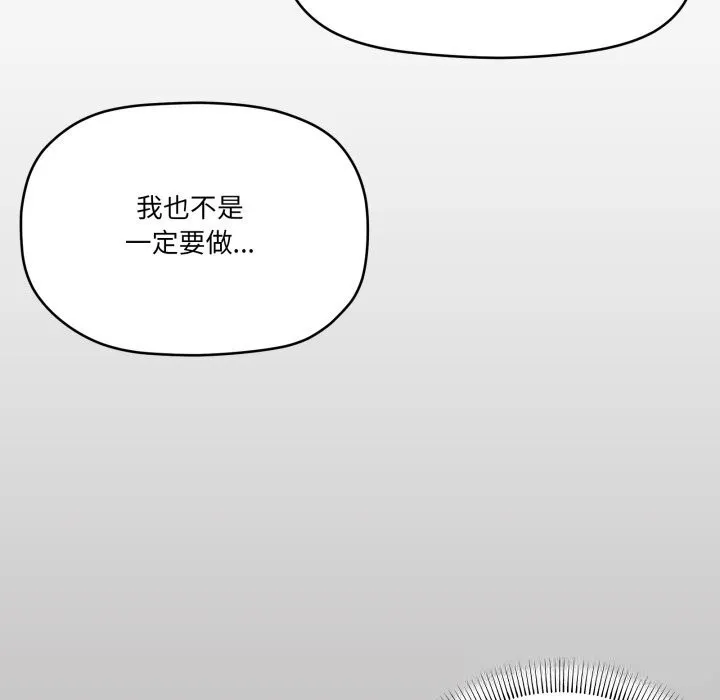 家人之间这样不好吧 - 第58話 - page 69
