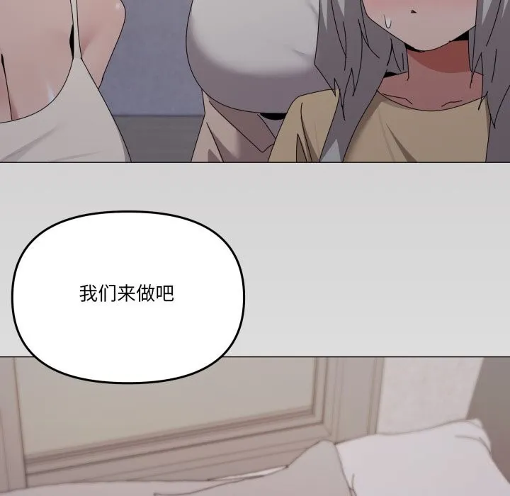 家人之间这样不好吧 - 第58話 - page 73