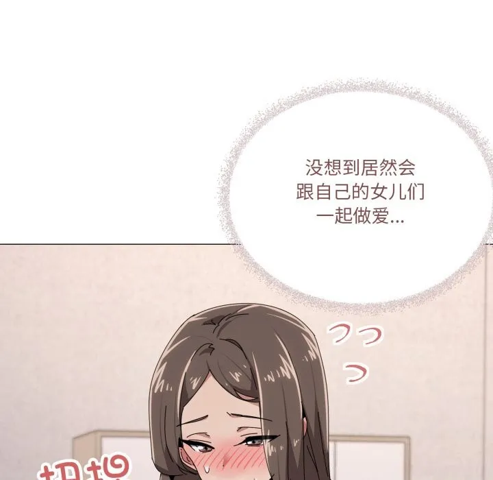 家人之间这样不好吧 - 第58話 - page 77