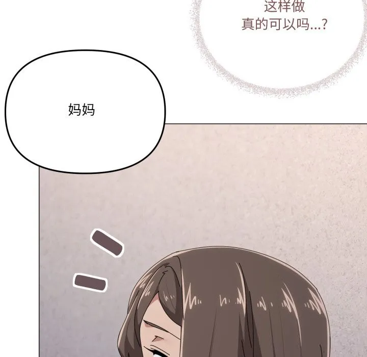 家人之间这样不好吧 - 第58話 - page 79