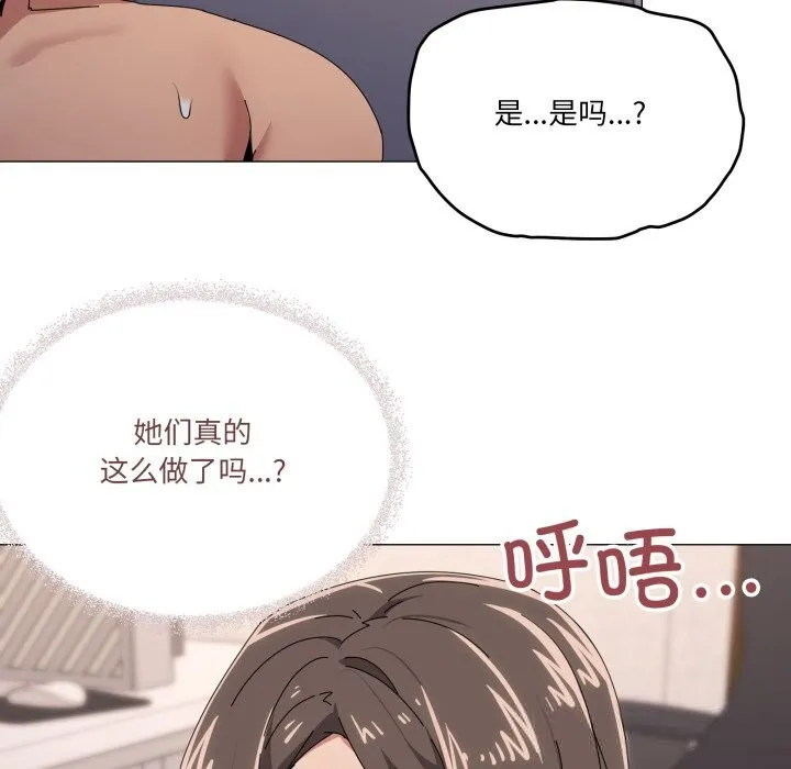 家人之间这样不好吧 - 第58話 - page 112
