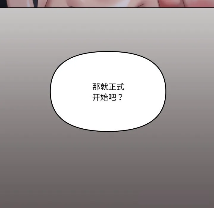 家人之间这样不好吧 - 第58話 - page 117