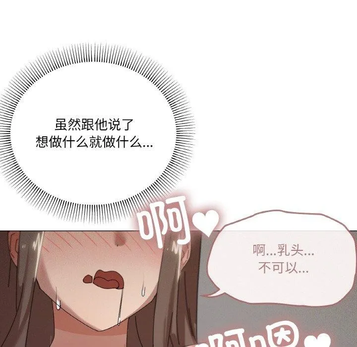 家人之间这样不好吧 - 第35話 - page 14